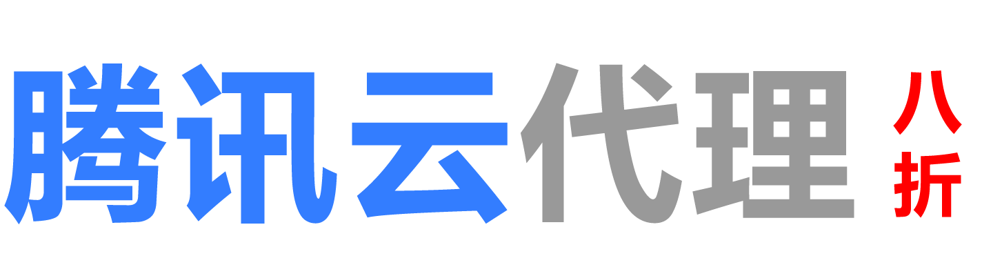 腾讯云通化销售公司